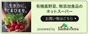 らでぃっしゅぼーや